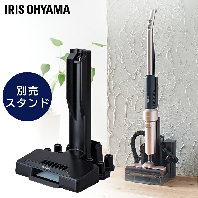 充電式サイクロンスティッククリーナー 別売スタンド(IC-SLDCP12専用) CSTP12 送料無料 充電式サイクロンスティッククリーナー用 スティッククリー...