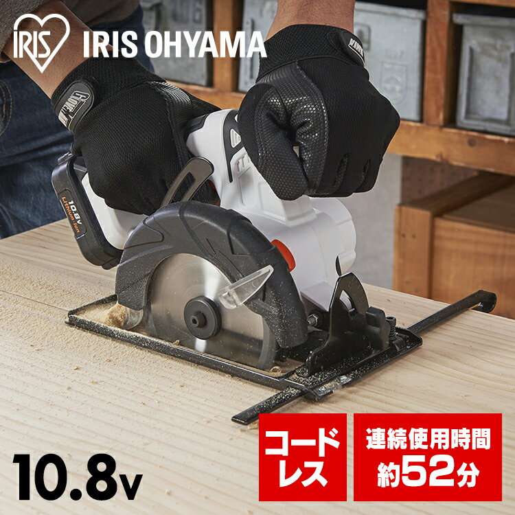 充電式丸のこ10．8V JSC125 ホワイト送料無料 充電式工具 充電式 工具 こうぐ コウグ 電動 電動工具 DIY 工作 diy 日曜大工 大工仕事 アイリスオーヤマ