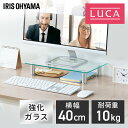 モニター台 ガラスタイプ W400 MNS400G モニター 台 モニタースタンド スタンド ガラス PC パソコン ディスプレイスタンド アイリスオーヤマ