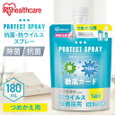 除菌スプレー 詰め替え 抗菌・抗ウイルススプレー詰替え用 アイリスオーヤマ180ml KVS-180T抗菌 除菌 1週間持続 徹底除菌 抗ウィルス スプレー 詰め替え 詰替