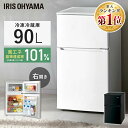 \レビュー記入でクーポンプレゼント/ 冷蔵庫 一人暮らし 小型 ひとり暮らし 90L アイリスオーヤマ ミニ 耐熱天板 単身 新生活 コンパクト 1人暮らし 2...