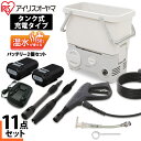 \レビュー記入でクーポンプレゼント/ 【バッテリー2個セット】高圧洗浄機 充電式 タンク式 アイリス 除雪 SDT-L01N 高圧洗浄機 家庭用 充電タイプ タ...