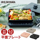 IH専用平面プレート IHKP-HP14-B IHKP-HP14-T IHKP-HP14-P ブラック ブラウン ピンク送料無料 IH専用 平面プレート プレート ふた付き 1400W IHコンロ1400W 専用プレート IHコンロ コンロ 卓上コンロ コンパクト アイリスオーヤマ