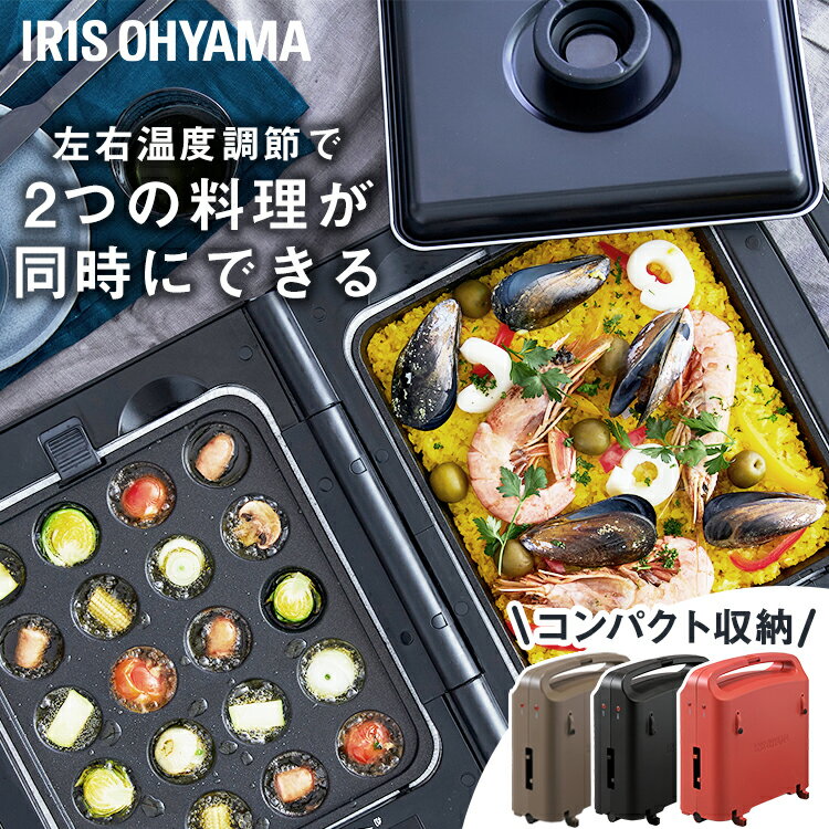 [最大400円]ホットプレート アイリスオーヤマ 両面たこ焼き