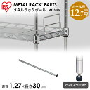 【あす楽】メタルスリム ポール ...