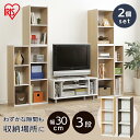 収納棚 すきま収納 隙間収納 カラーボックス アイリスオーヤマ 木製 本棚 本棚 同色2個セット すきま収納 30cm UB-9030 カラーボックス 3段 隙...