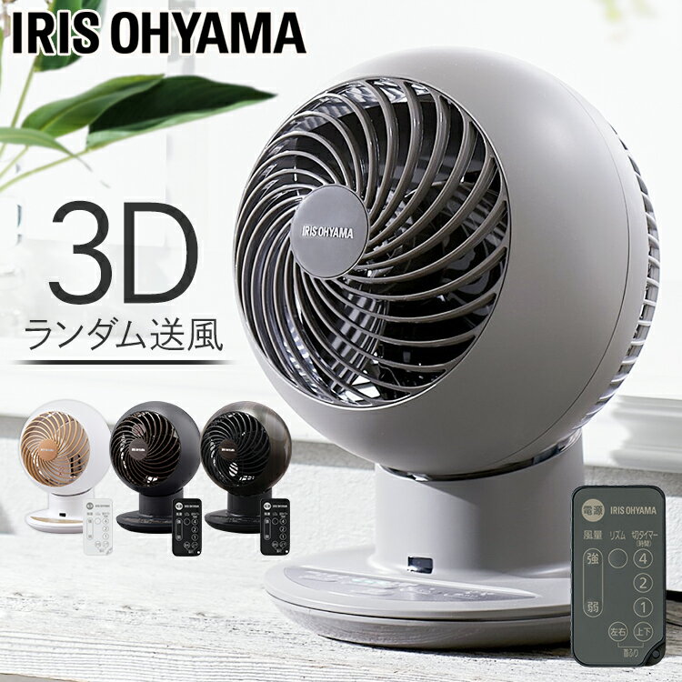 サーキュレータアイ 18畳 上下左右首振り PCF-SCC15T-DT・B・H・W 送料無料 サーキュレーター サーキュレータ 静音 首振り 小型 扇風機 送風 小型送風機 部屋干し 送風機 リモコン アイリスオーヤマ[2302〇]のサムネイル