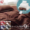ふっくら布団 9点セット KFS-F9S レッド ブルー ブラウン ブラック送料無料 布団 ふとん 布団セット 組布団 ふっくら 新生活 一人暮らし 収納バッグ...