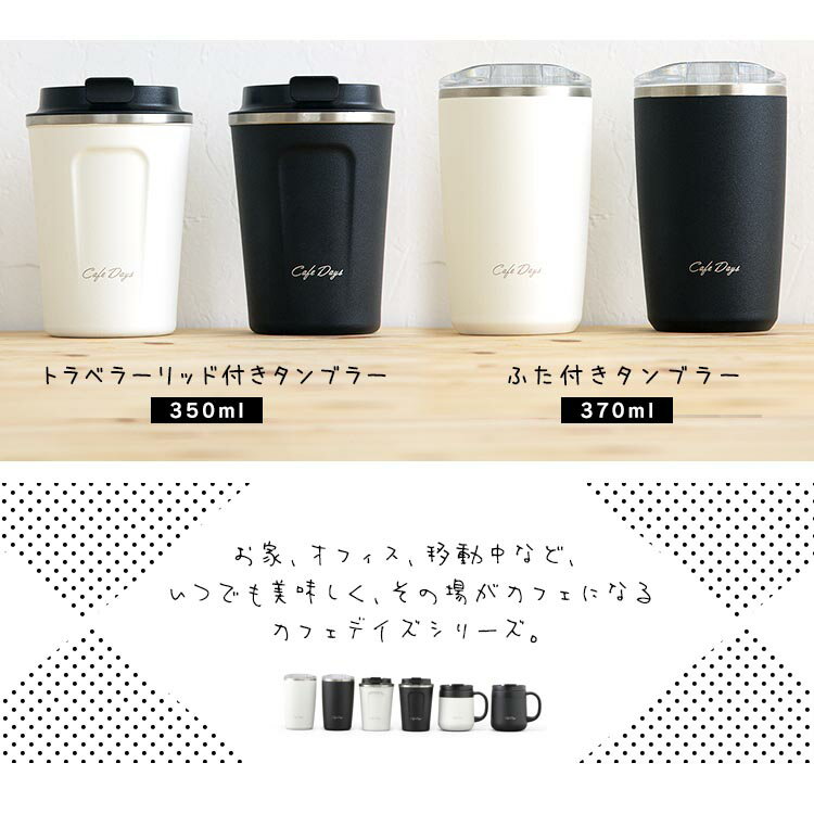 【最安値に挑戦中★】タンブラー 保温 保冷 蓋付き コーヒー 350ml 370ml アイリスオーヤマ送料無料 持ち運び 透明 かわいい シンプル 水筒 便利 簡単 安心 こぼれにくい おしゃれ デスクワーク トラベラーリッド付 オフィス ドライブ CD-TLT350 CD-LT370【広告】