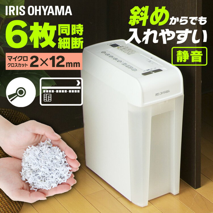 【送料無料】細密シュレッダー P6HMCS ホワイト・ブラック アイリスオーヤマ