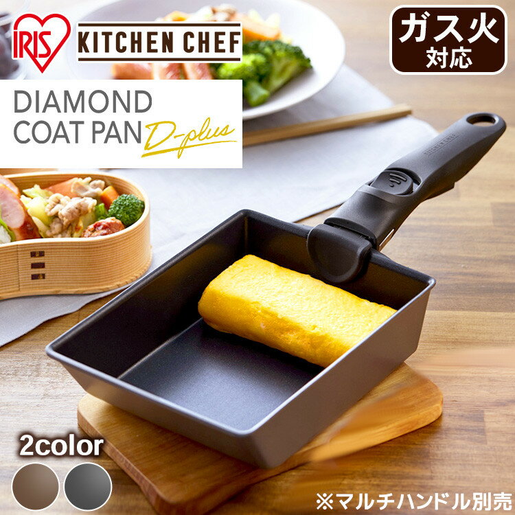 【衝撃の1,000円ぽっきり】卵焼き フライパン ガス 焦げ付きにくい ディープラス 卵焼き器 エッグパン 卵焼きフライパン ガス火用 PDCG-SE ダイヤモンドコート 角形 厚焼き玉子 お弁当 新生活 アイリスオーヤマ ギフト プレゼントのサムネイル