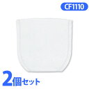 \最大300円OFFクーポン発行中/《2個セット》充電式スティッククリーナー〔リチウムイオン〕用 不織布フィルター(5枚セット) CF1110×2個【kmtt】