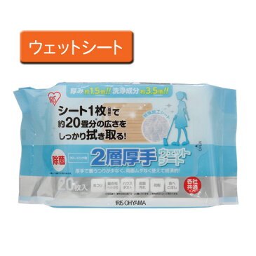 【在庫限り】フローリングシート ウェットタイプ FS-W20布団 干し 屋外物干し 屋外 ステンレス 布団干し 布団ほし 4枚 室内物干し コンパクト 軽量 折りたたみ 洗濯物干し 物干しスタンド 物干し竿 ふとん干し アイリスオーヤマ アイリス