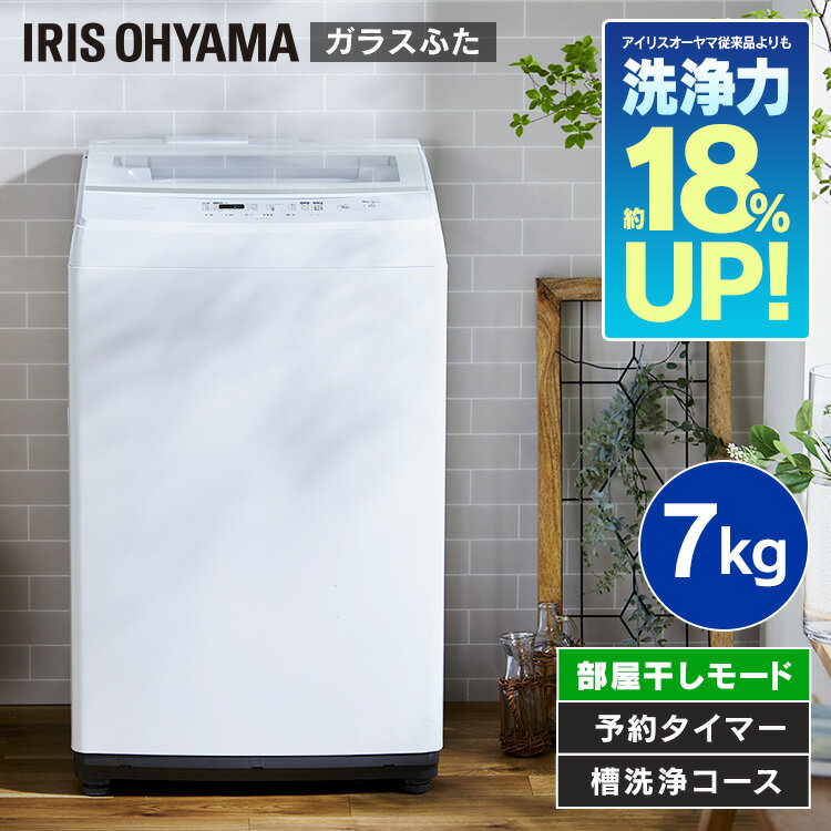 全自動洗濯機 7kg IAW-T704送料無料 洗濯機 7kg 全自動 洗濯 上開き 縦型 ガラスふた 部屋干し タイマー ステンレス槽 新品 本体 アイリスオーヤマ