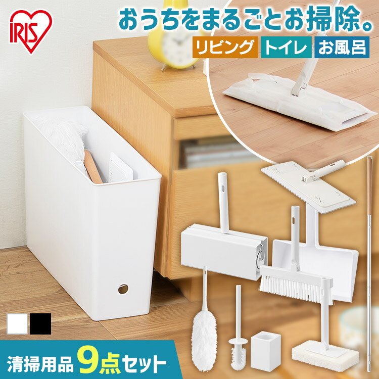 \レビュー記入でクーポンプレゼント/ 家じゅうお掃除9点セット SSE-9B ブラック ホワイト フローリングワイパー ハンディモップ 粘着ローラー 収納ボック...