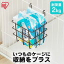 \最大300円OFFクーポン発行中/ワイヤーバスケットスリム WBK-161 ワイヤー バスケット ケージ サークル 収納 スリム アイリスオーヤマ10【kmt...