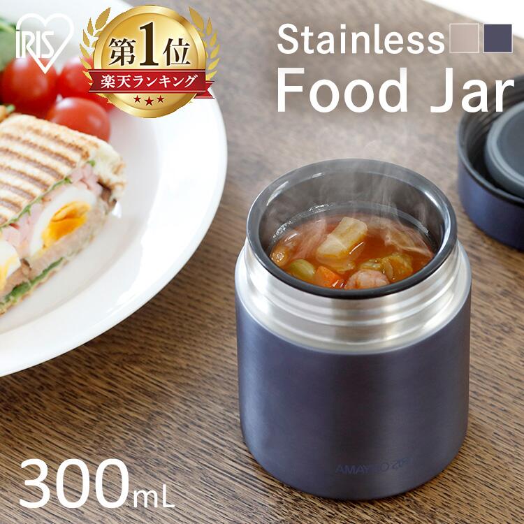 【あす楽】スープジャー 300ml アイリスオーヤマ送料無料 弁当箱 フードジャー 保温 保冷 お弁当 ステンレスボトル ステンレス スープボトル レシピブック付き ランチジャー 持ち運び スープ スープカップ 弁当箱 水筒 ランチ SFJ-300