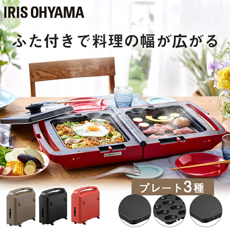 [500円OFFクーポン★5/16 9:59迄]ホットプレート アイリスオーヤマ 両面たこ焼き 焼肉 コンパクト 折り畳み式 お手入…