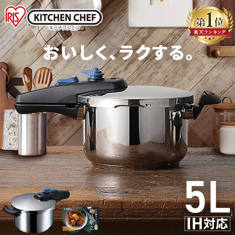 ＼50％OFFクーポン★10日20:00-11日01:59／ 圧力鍋 アイリスオーヤマ 5L ih対応 ガス対応圧力なべ 片手鍋 片手 ih ガス 片手圧力鍋 なべ レシピブック付き 時短 お手軽 簡単 安全 安心 静音 ギフト プレゼント 敬老の日 新生活 KAR-5L【メーカー1年保証】のサムネイル