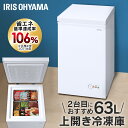 P10倍★4/24 20:00-5/1 23:59迄 冷凍庫 小型 上開き 63L アイリスオーヤマ送料無料 冷凍庫 家庭用 スリム ミニ冷凍庫 上開き式冷凍庫 新品 家電 フリーザー 冷凍ストッカー 温度調節 まとめ買い 静音 コンパクト 冷凍食品 ストック バスケット付 白 ICSD-6A-W