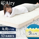 【あす楽】エアリーハイブリッドマットレス セミダブル HB90-SD送料無料 高反発 エアリー エアリーマットレス Airy 三つ折り 硬め 固め マット 硬い 固い 腰に優しい 折りたたみ アイリスオーヤマ