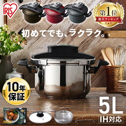 圧力鍋 [180円OFFクーポン★3/27 1:59迄]圧力鍋 5l IH アイリスオーヤマ ih対応 ガス火対応 5L レシピブック付き 5リットル 圧力なべ 圧力調理 鍋 なべ 両手鍋 セット 両手圧力鍋 大人数用 簡単 時短 炊飯 ギフト プレゼント 一人暮らし RAN-5L [10年保証]