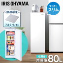 冷凍庫 80L スリム アイリスオーヤマ 送料無料 前開き 右開き コンパクト ファン式 冷凍 フリーザー ストッカー 氷 食材 食糧 アルミトレイ付き 省スペース 耐熱 冷凍 保存 冷凍食品 保存 省エネ 静音 キッチン ホワイト KUSN-8A-W