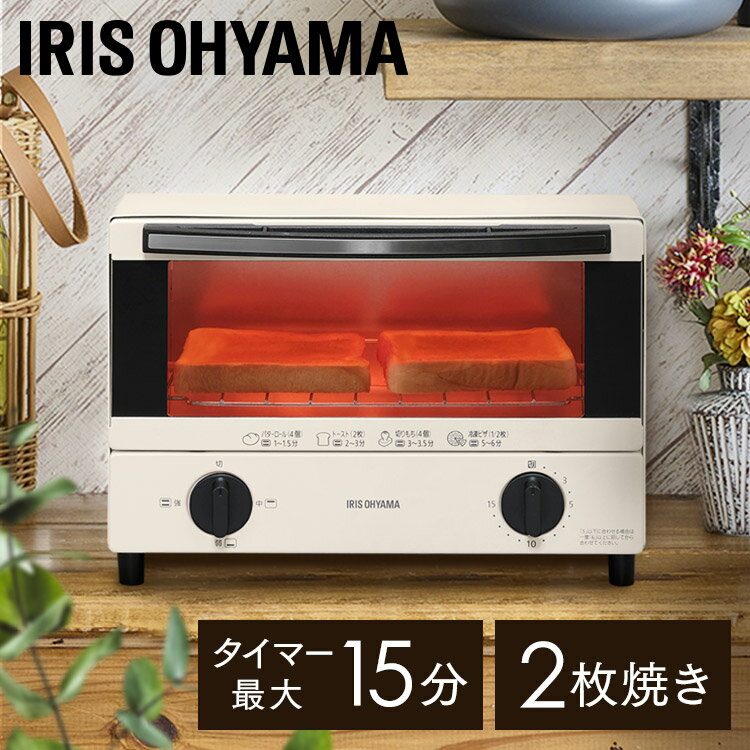 トースター 小型 2枚焼き アイリスオーヤマ オーブントースター コンパクト おしゃれ 1000W 15分タイマー付き 温度調…