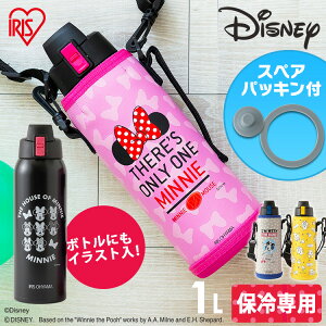 水筒 キッズ 1L アイリスオーヤマディズニー 1リットル 直飲み アウトドア キャラクター ミッキー ミニー プーマグボトル ステンレス ダイレクト ステンレスケータイボトルダイレクトボトル スポーツ 小学生 DB-1000D【0613DE】10 iris05