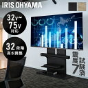 \レビュー記入でクーポンプレゼント/ テレビ台 壁掛け風 テレビスタンド 壁寄せ 32型〜75型対応 アイリスオーヤマ テレビボード テレビ スタンド 高さ調節 自立式 TV台 テレビ台 省スペース 新生活 UTS-900R-BO UTS-900R-LN 65インチ 75インチ 55インチ(3)