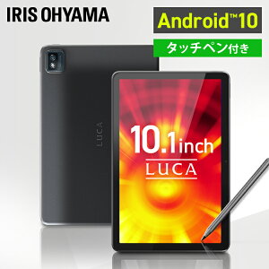 タブレット10インチ TM101N1-B グレー送料無料 タブレット 端末 10インチ 1920×1200 本体 LUCA wi-fiモデル wi-Fi Android10 8コア オクタコア 大画面 タッチペン付き アイリスオーヤマ