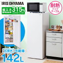 \レビュー記入でクーポンプレゼント/ 冷蔵庫 142L アイリスオーヤマ 一人暮らし 自動霜取り 小型冷蔵庫 省エネ 静音 転倒防止 スリム冷蔵庫 霜取り不要 ...
