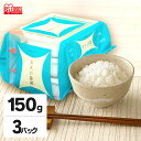 \最大500円OFFクーポン発行中/低温製法米のおいしいごはん 青天の霹靂 150g×3パック パックごはん 米 ご飯 パック レトルト レンチン 備蓄 非常食...