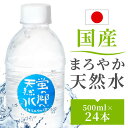 【24本】蛍の郷の天然水500ml 蛍の郷の天然水 天然水 ミネラルウォーター 水 軟水 500ml 岐阜県 名水百選 長良川 【D】 【代引不可】