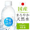 【48本】蛍の郷の天然水500ml 蛍の郷の天然水 天然水 ミネラルウォーター 水 飲料水 軟水 500ml 岐阜県 名水百選 長良川 ペットボトル 【D】 【代引不可】