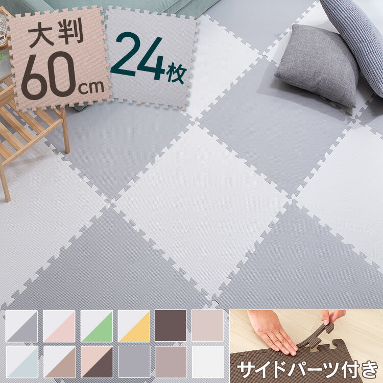 ホームテイスト ジョイントマット 24枚セット 大判 約60×60cm