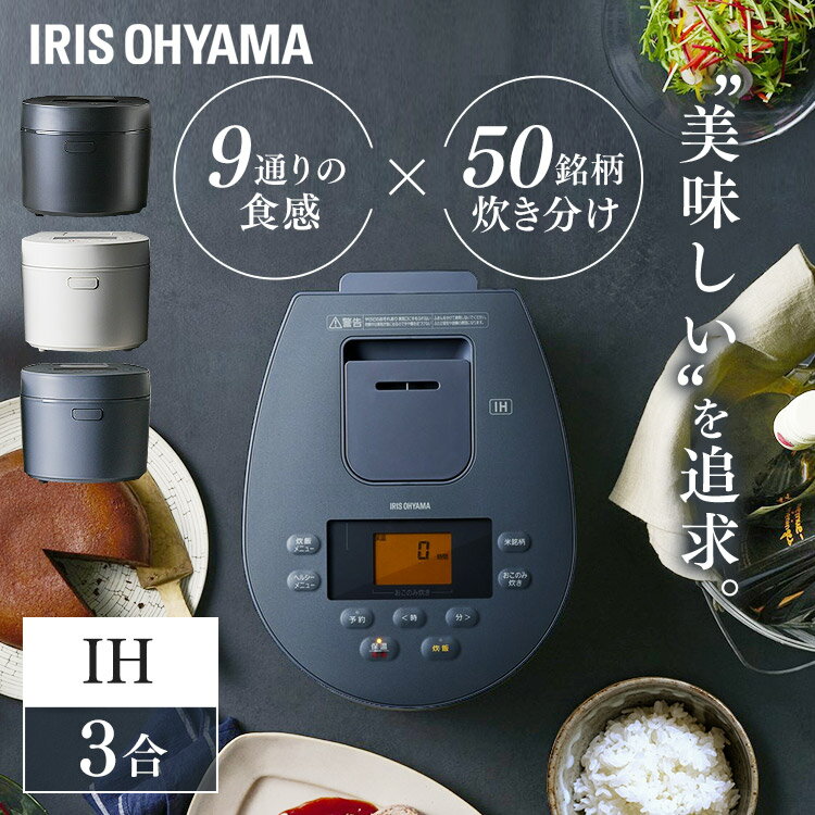 炊飯器 3合 アイリスオーヤマIHジャー炊飯器 IH ジャー 低温調理 パン ケーキ 白米 無洗米 玄米 雑穀米 タイマー ご飯 新生活 ひとり暮らし 一人暮らし 送料無料 アッシュ ホワイト RC-IL30-HA RC-IL30-W iris02【広告】