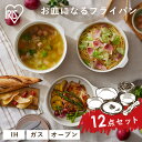 楽天キッチン・雑貨の店　ラクチーナ！お皿になるフライパン 12点セット くっつきにくい 取っ手 フライパン 鍋 白 20cm 26cm 木目調 セラミック 焦げ付きにくい 蓋つき IH対応 かわいい 取っ手が取れる コンパクト 一人暮らし オーブン 時短 DPAN-12S アイリスオーヤマ