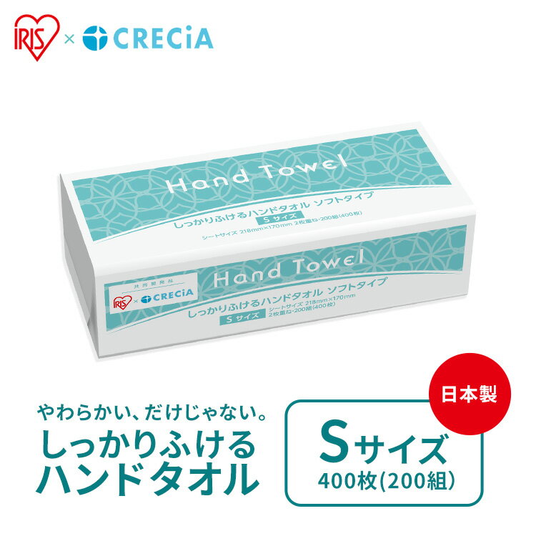 【最大500円OFFクーポン★】しっかりふけるハンドタオル ソフトタイプ 2枚重ね 200組（400枚）Sサイズ 37923ペーパータオル ハンドタオル 紙タオル ソフトタイプ 2枚重ね Sサイズ 小判 パルプ クレシア アイリスプラザ【kmtt】のサムネイル