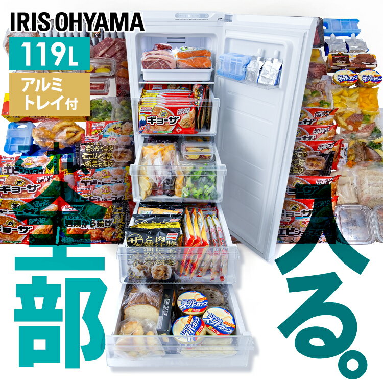 冷凍庫119L KUSN-12A-W ホワイト送料無料 冷凍庫 119L 冷凍 フリーザー ストッカー 氷 食材 食糧 保存 前開き 右開き ファン式 キッチン 家電 アイリスオーヤマ[2406SO]