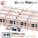 \レビュー記入でクーポンプレゼント/ 【64個】パルプペーパータオル100組中判4P×16 ペーパータオル 紙タオル レギュラーサイズ 中判 100組 200枚...