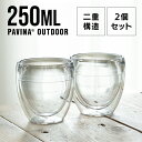 ボダム タンブラー 【超目玉価格★】BODUM PAVINA OUTDOOR グラス 250ml×2個 11848-10SAボダム パヴィーナアウトドア タンブラー 軽い プラスチック ダブルウォール 保温・保冷 二重構造 バーベキュー キャンプ 【D】