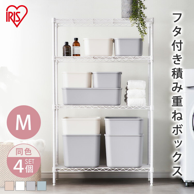 【4個セット】収納ボックス フタ付き 北欧 フタ付き 積み重ねBOX FTB45 全4色 収納ケース プラスチック 整理 スタッキング 蓋付き 収納ボックス 収納 セット ホワイト アイリスオーヤマのサムネイル