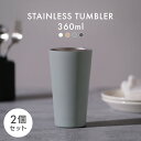 【2個セット】タンブラー 360ml ステンレスタンブラー 2点セットおしゃれ シンプル ステンレス カップ コップ マグボトル マイボトル ランチ 2個 セット ギフト プレゼント アイリスオーヤマ ト ライトグレー ライトテラコッタ ST-360[aio]