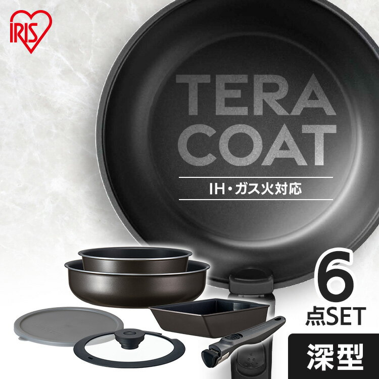 フライパン IH セット くっつかない 焦げ付かない IH ガス セット 深型 取っ手 取れる 長持ち フライパンセット 6点セットテラコート 鍋 エッグパン 蓋 ガス火 ih IH対応 新生活 アイリスオーヤマ EHDC-S6S【広告】 ih セット　フッ素加工　取っ手が取れるのサムネイル