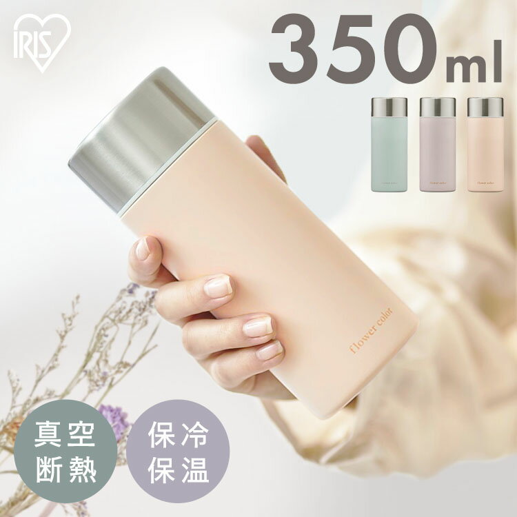 ステンレスマグボトル 350ml 真空断