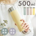 おしゃれなマグボトル ステンレスマグボトル 500ml 真空断熱 水筒 保温 保冷 飲みやすい シンプル おしゃれ スクリュー 軽量 直飲み ステンレス マグボトル 水筒 洗いやすい オフィス パステルカラー 500 SM-FS500 アイリスオーヤマ