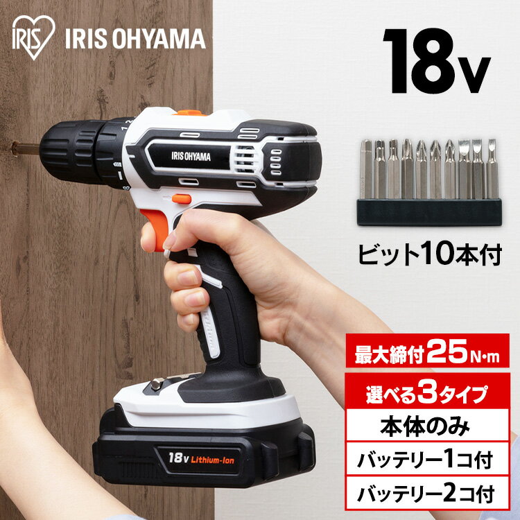 電動ドライバー 電動ドリル 充電式 18V アイリスオーヤマ電動ドリル DIY 締め付け 家具 組み立て ドライバー ドライバドリル ドリルドライバー 電動工具 コンパクト バッテリー LED コードレス 電動 工具 クラッチ ネジ締 バッテリー付 JCD25