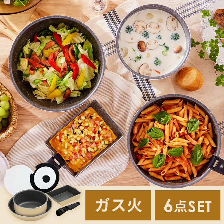 [クーポンご利用で5,000円！19日20:00-26日1:59]フライパンセット くっつかない 送料無料 フライパン 鍋 ダイヤモンドコートパン ガス6点セット DCG-T6S クレイベージュフライパン 鍋 ダイヤモンドコート ガス 火 エッグパン 蓋付き 6点セット アイリスオーヤマ【okini】のサムネイル