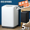 【超激熱価格★】洗濯機 5kg 一人暮らし アイリスオーヤマ コンパクト 全自動洗濯機 引越し 新生活 縦型洗濯機 5.0kg 小型洗濯機 ステンレス槽 チャイルドロック ひとり暮らし 5キロ IAW-T504 メーカー1年保証 予約洗濯機能 排水ホース【HS】